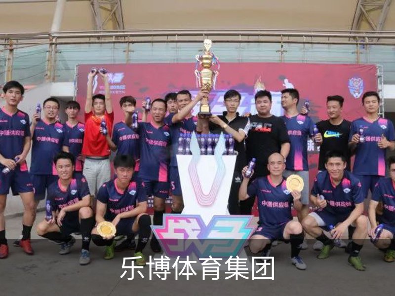 乐博体育集团介绍